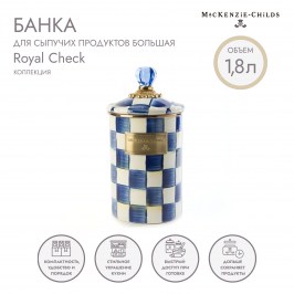 Банка для сыпучих продуктов большая Royal Check 89226-240